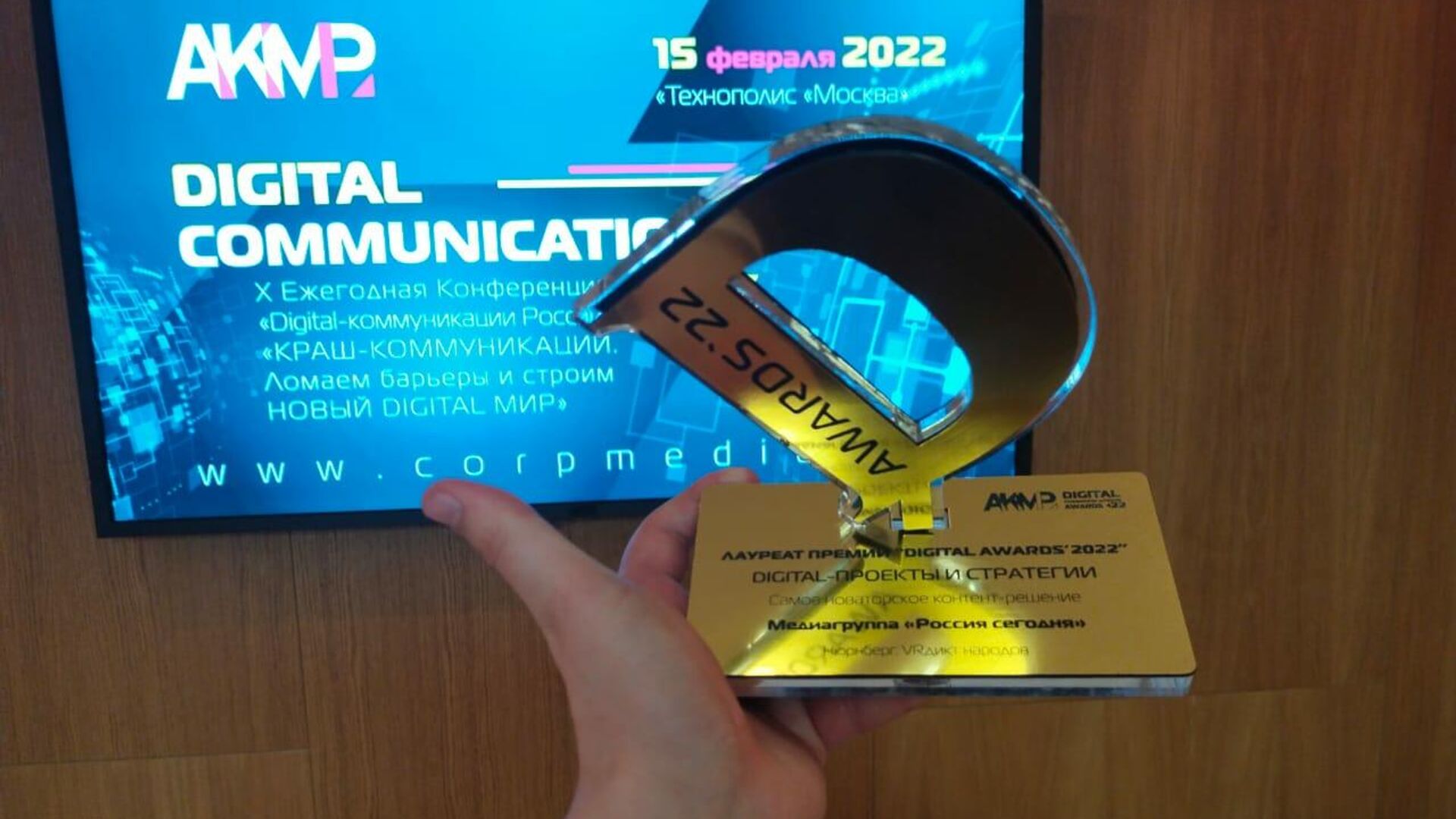 VR-проект РИА Новости стал лауреатом Digital Communications Awards -  «Россия сегодня»